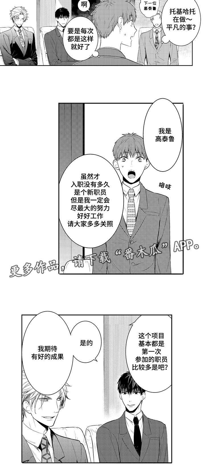 《情不宜迟》漫画最新章节第69章：分组免费下拉式在线观看章节第【13】张图片