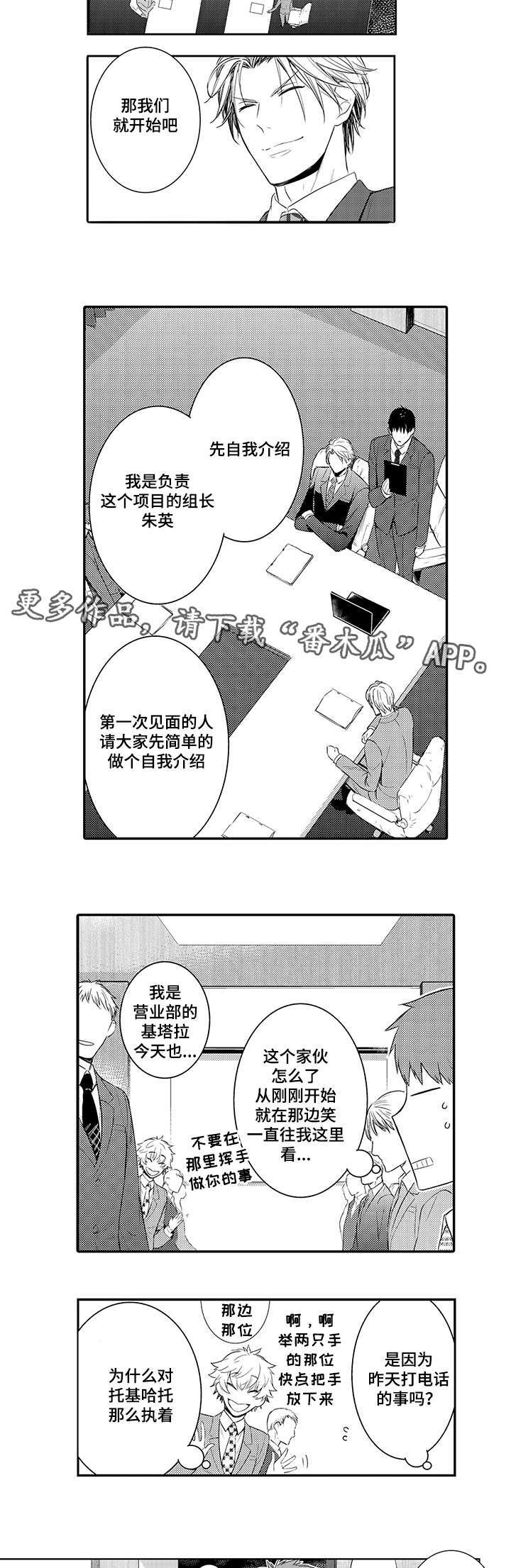 《情不宜迟》漫画最新章节第69章：分组免费下拉式在线观看章节第【14】张图片