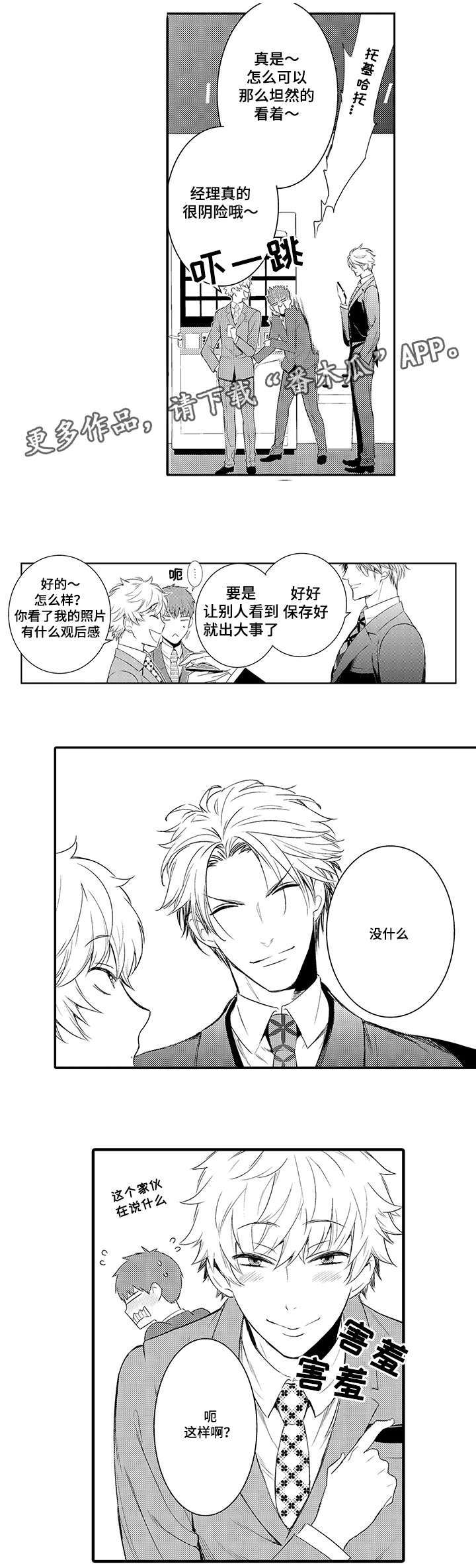 《情不宜迟》漫画最新章节第69章：分组免费下拉式在线观看章节第【3】张图片