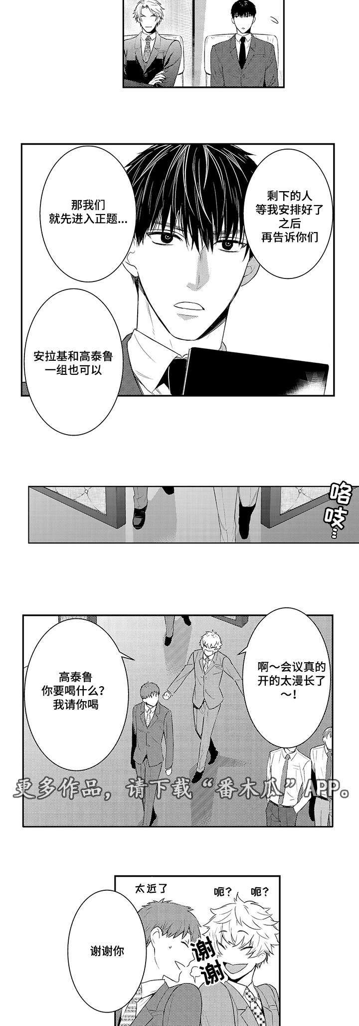 《情不宜迟》漫画最新章节第69章：分组免费下拉式在线观看章节第【8】张图片