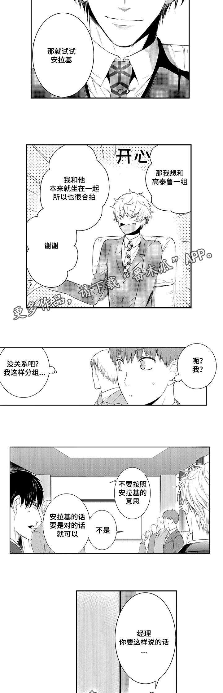 《情不宜迟》漫画最新章节第69章：分组免费下拉式在线观看章节第【9】张图片