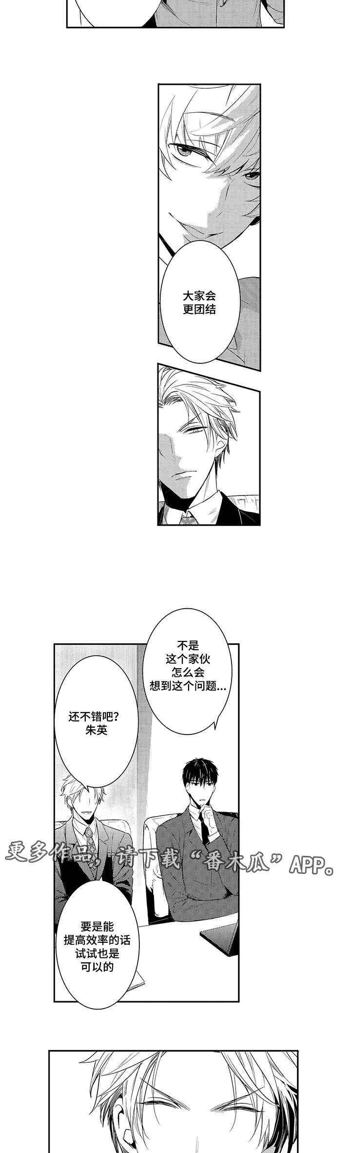 《情不宜迟》漫画最新章节第69章：分组免费下拉式在线观看章节第【10】张图片