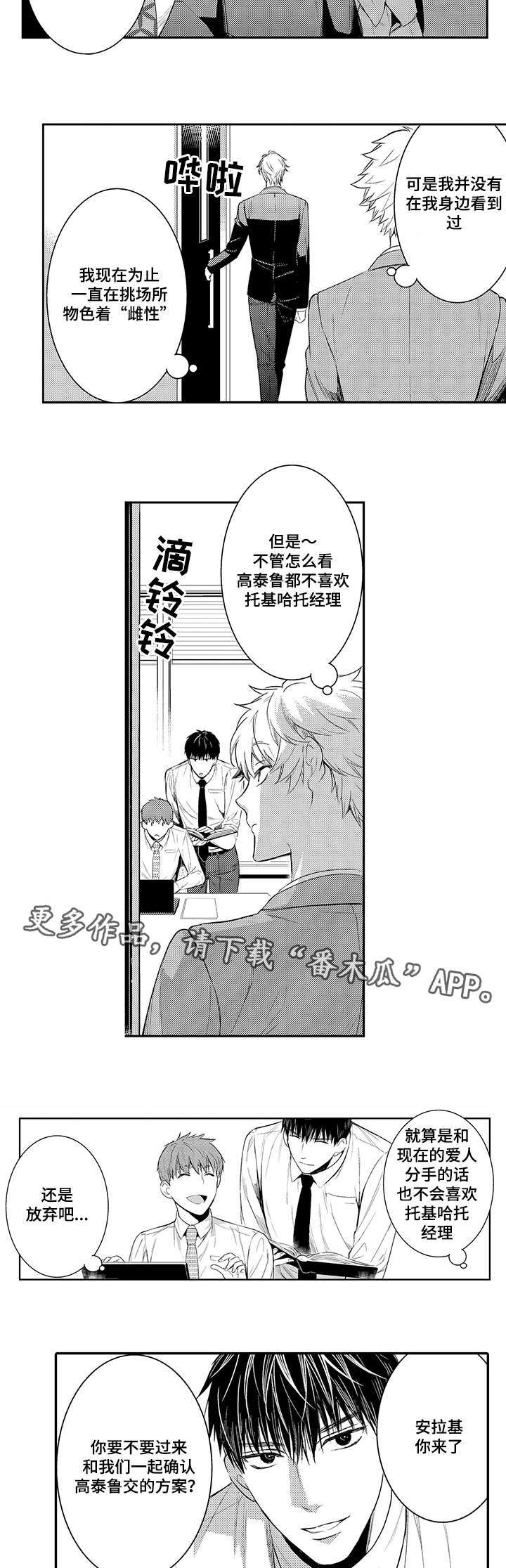 《情不宜迟》漫画最新章节第70章：不要做多余的事免费下拉式在线观看章节第【2】张图片