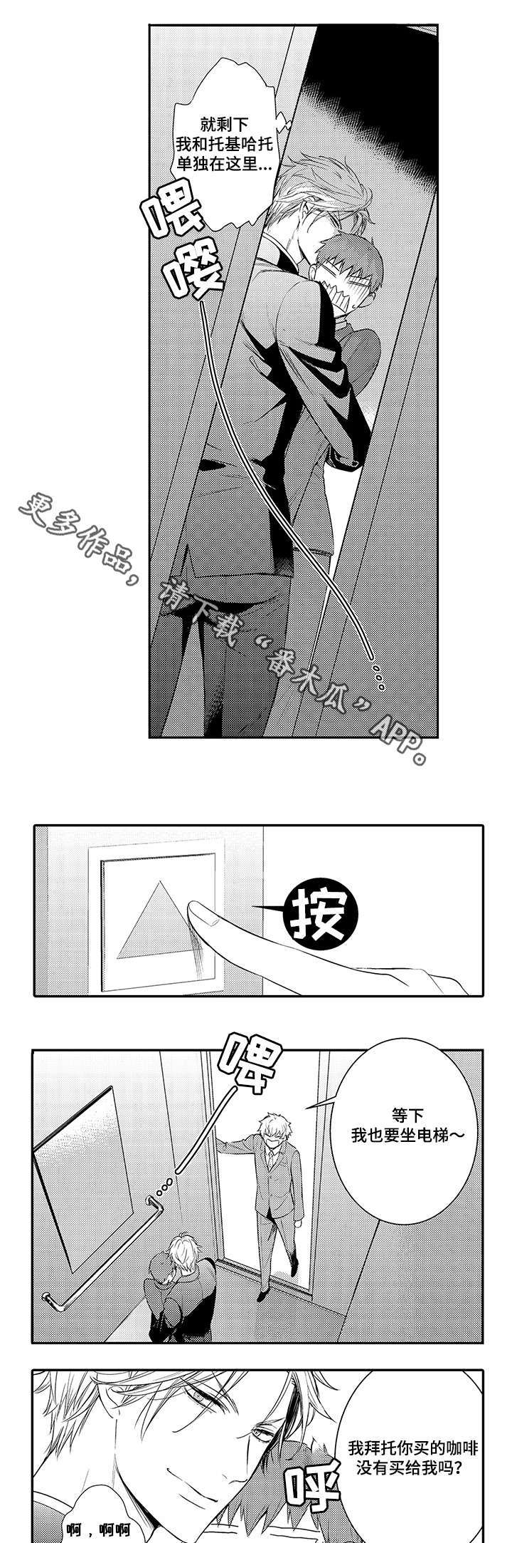 《情不宜迟》漫画最新章节第70章：不要做多余的事免费下拉式在线观看章节第【10】张图片