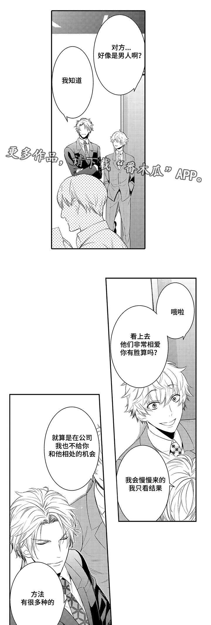 《情不宜迟》漫画最新章节第70章：不要做多余的事免费下拉式在线观看章节第【5】张图片