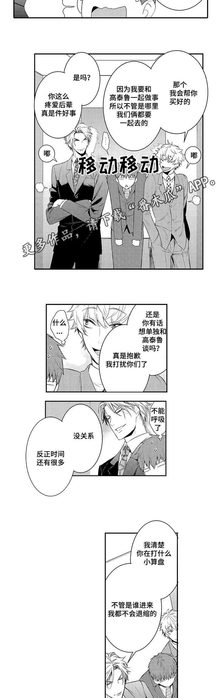 《情不宜迟》漫画最新章节第70章：不要做多余的事免费下拉式在线观看章节第【9】张图片