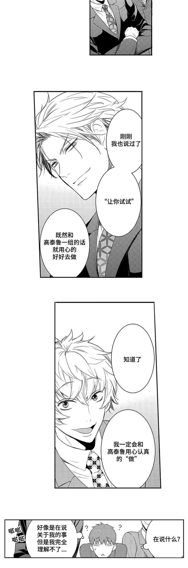 《情不宜迟》漫画最新章节第70章：不要做多余的事免费下拉式在线观看章节第【8】张图片