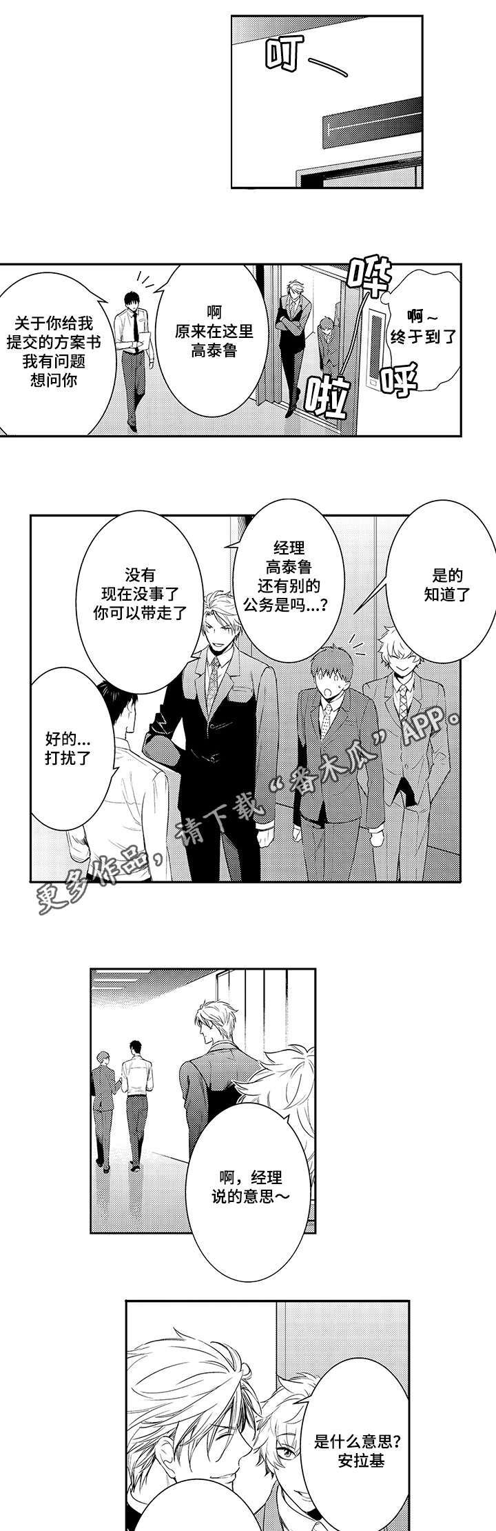 《情不宜迟》漫画最新章节第70章：不要做多余的事免费下拉式在线观看章节第【7】张图片