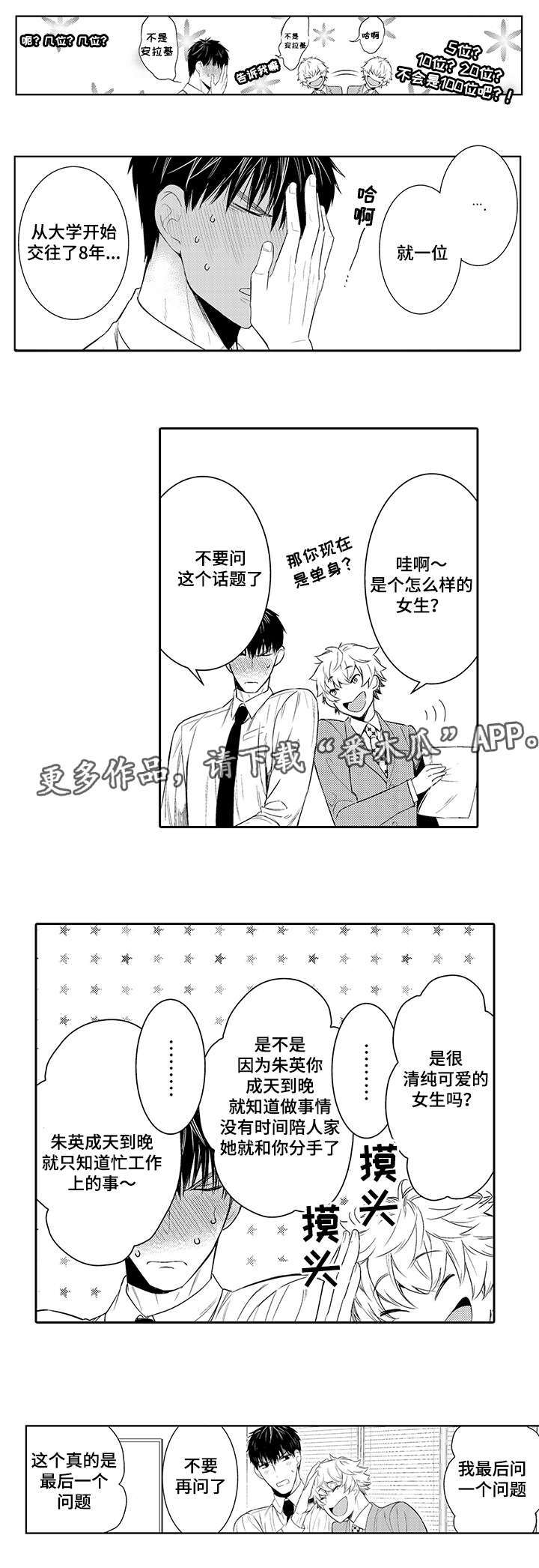 《情不宜迟》漫画最新章节第71章：你喜欢男人吗免费下拉式在线观看章节第【4】张图片