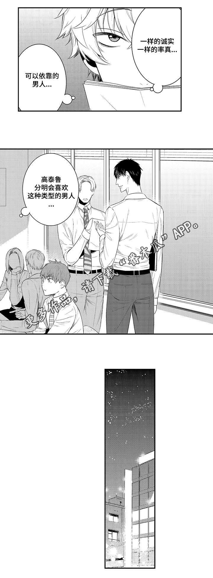 《情不宜迟》漫画最新章节第71章：你喜欢男人吗免费下拉式在线观看章节第【8】张图片