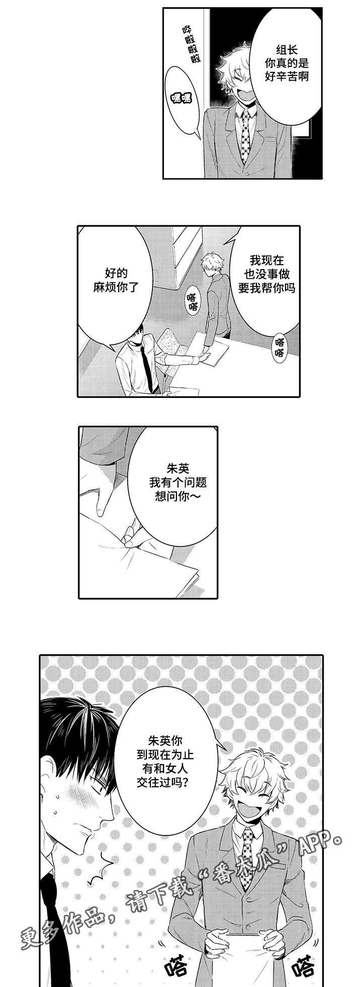 《情不宜迟》漫画最新章节第71章：你喜欢男人吗免费下拉式在线观看章节第【6】张图片