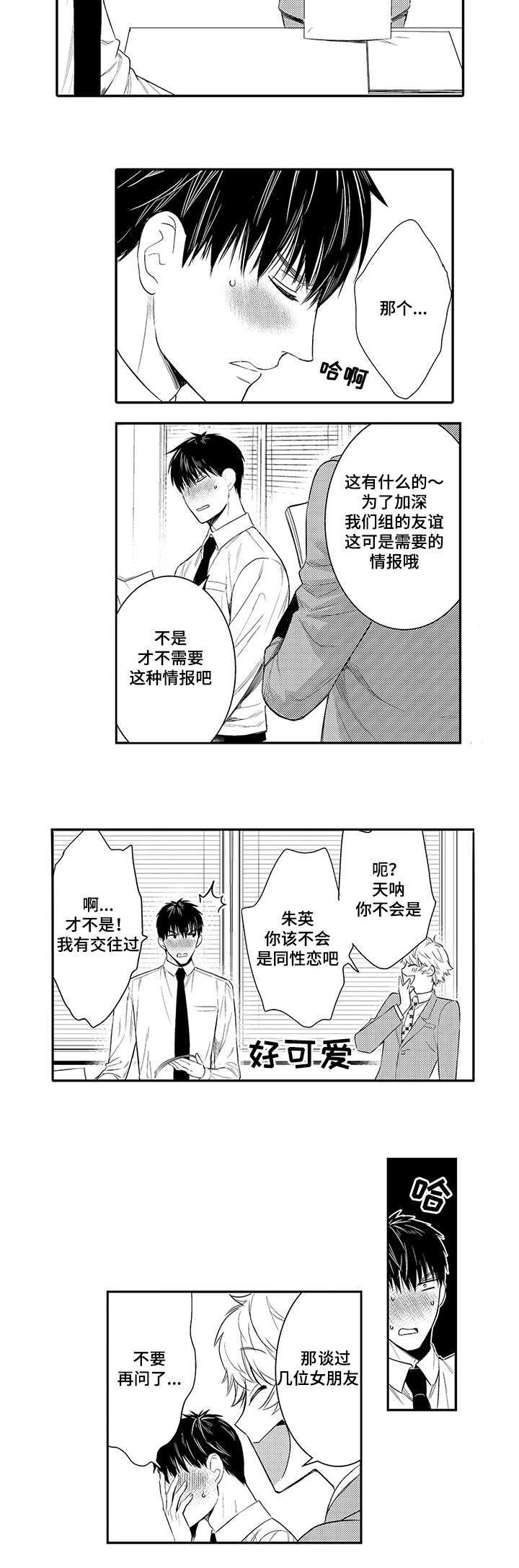 《情不宜迟》漫画最新章节第71章：你喜欢男人吗免费下拉式在线观看章节第【5】张图片