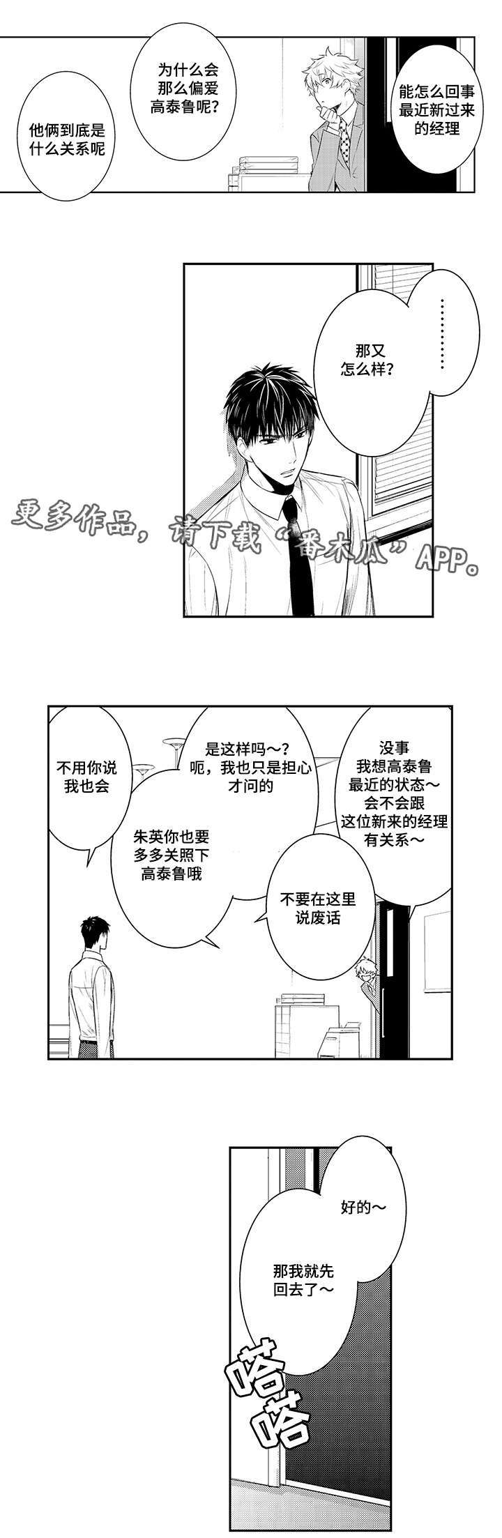 《情不宜迟》漫画最新章节第72章：混乱免费下拉式在线观看章节第【4】张图片