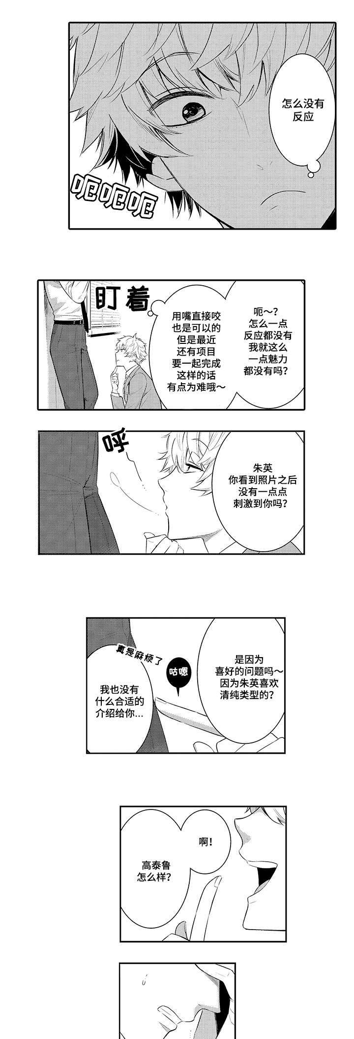 《情不宜迟》漫画最新章节第72章：混乱免费下拉式在线观看章节第【9】张图片