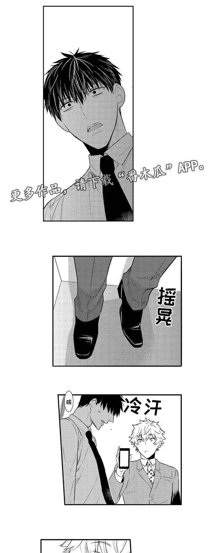 《情不宜迟》漫画最新章节第72章：混乱免费下拉式在线观看章节第【11】张图片