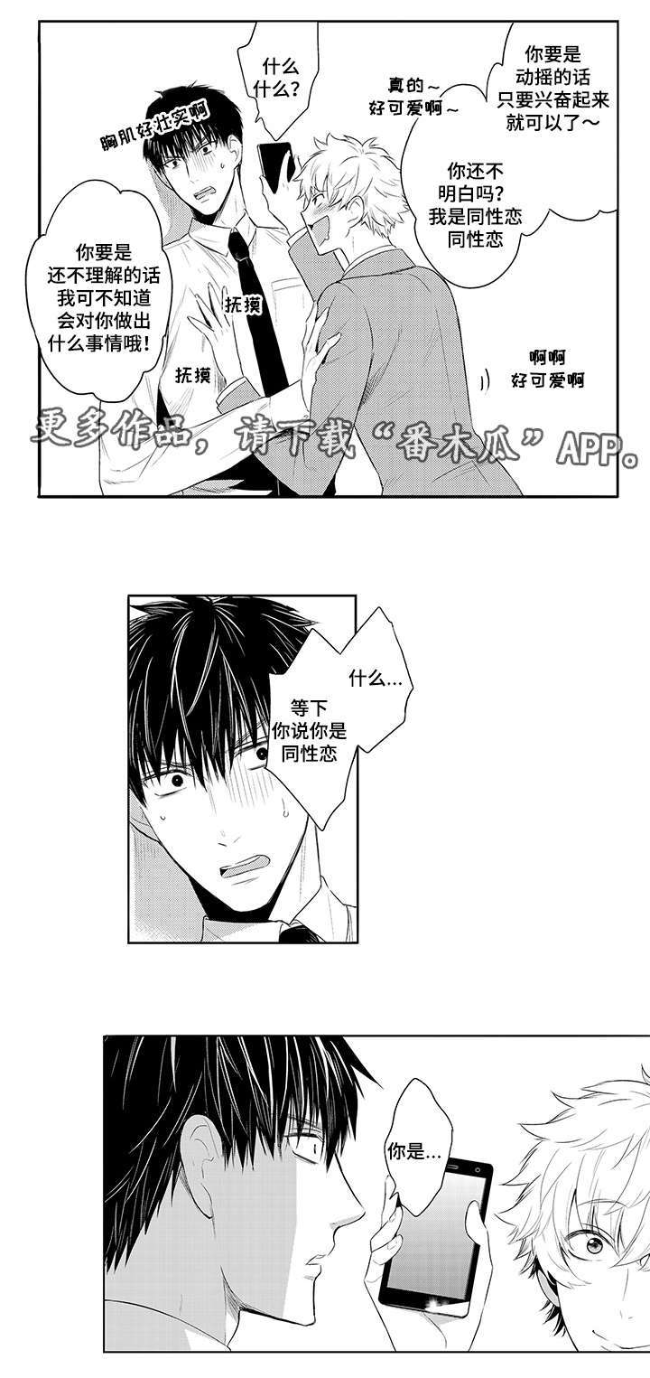 《情不宜迟》漫画最新章节第72章：混乱免费下拉式在线观看章节第【12】张图片