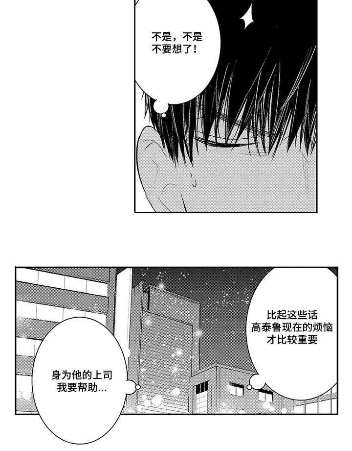 《情不宜迟》漫画最新章节第72章：混乱免费下拉式在线观看章节第【1】张图片