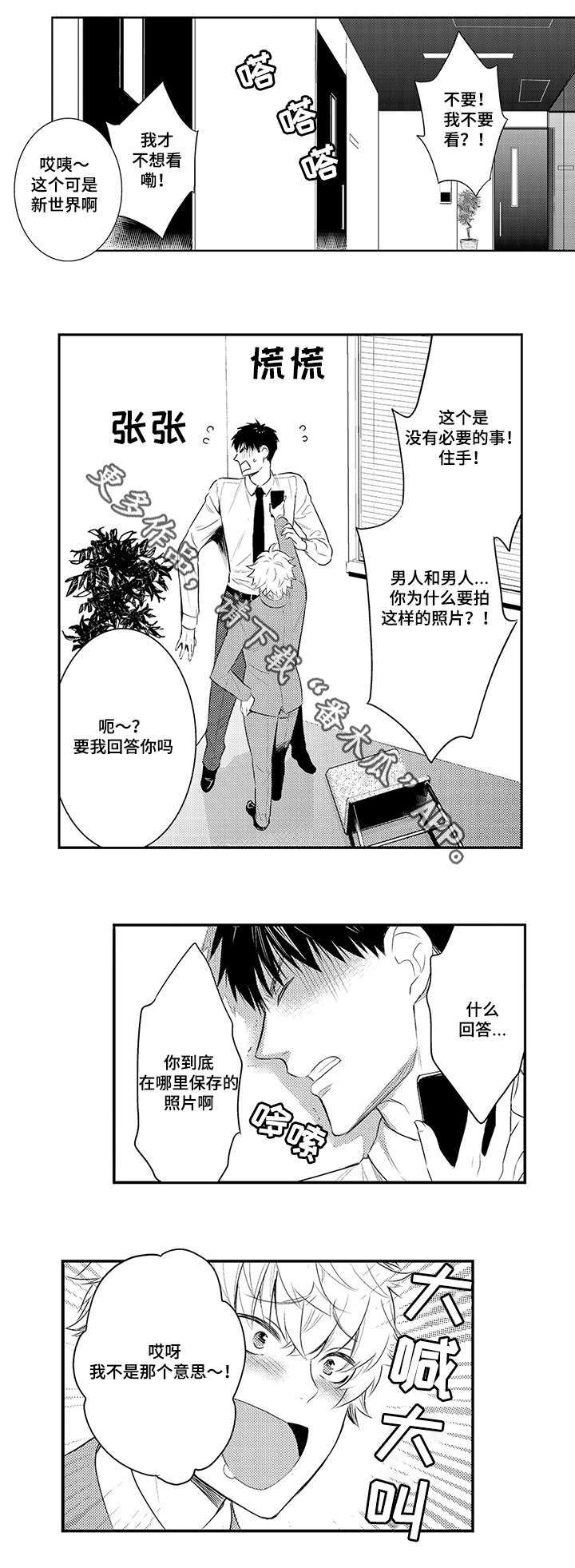 《情不宜迟》漫画最新章节第72章：混乱免费下拉式在线观看章节第【13】张图片