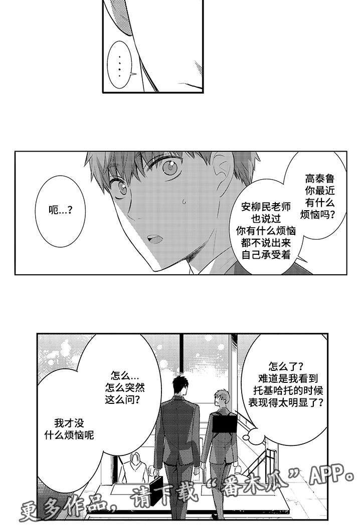 《情不宜迟》漫画最新章节第73章：取材旅行免费下拉式在线观看章节第【1】张图片