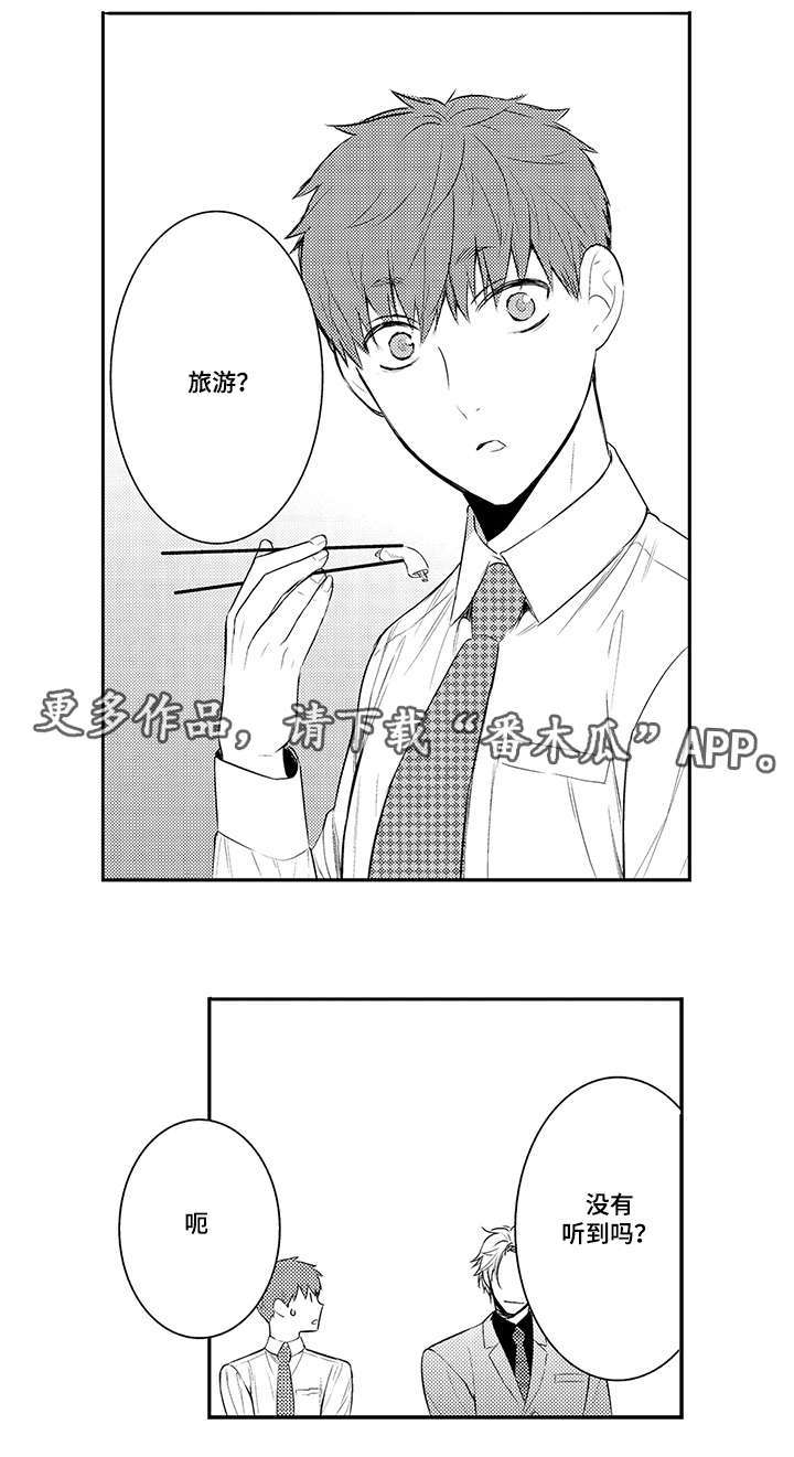 《情不宜迟》漫画最新章节第73章：取材旅行免费下拉式在线观看章节第【7】张图片