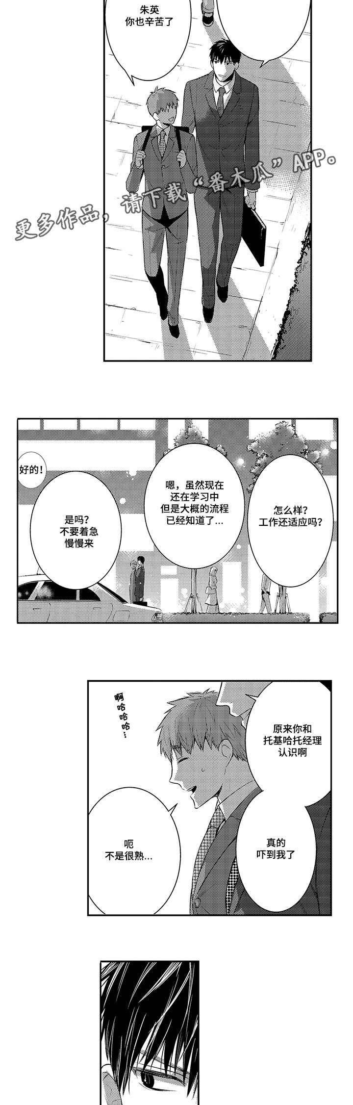 《情不宜迟》漫画最新章节第73章：取材旅行免费下拉式在线观看章节第【2】张图片