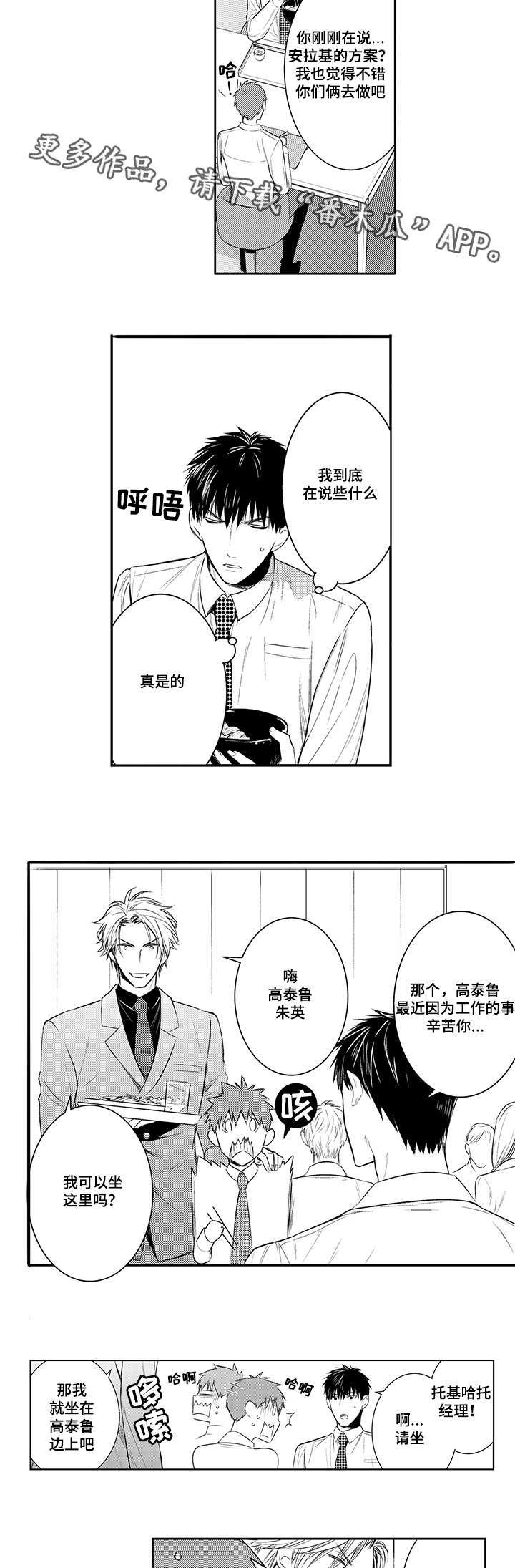 《情不宜迟》漫画最新章节第73章：取材旅行免费下拉式在线观看章节第【10】张图片