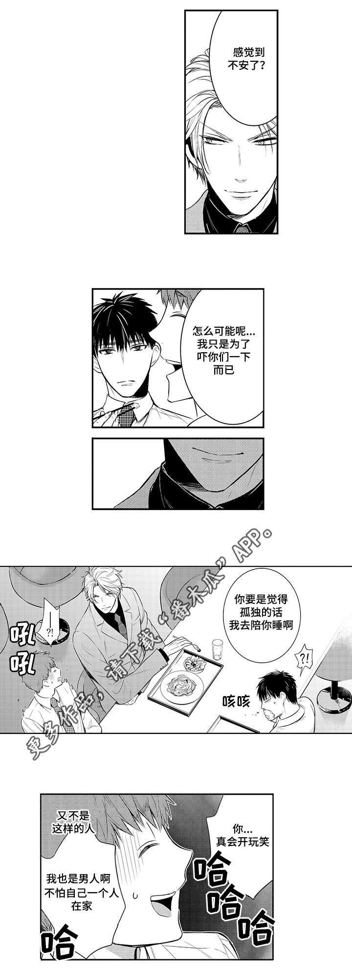 《情不宜迟》漫画最新章节第73章：取材旅行免费下拉式在线观看章节第【6】张图片