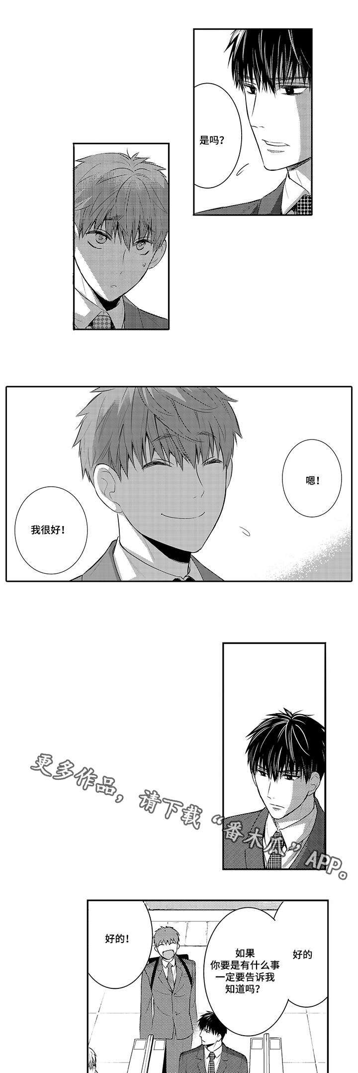 《情不宜迟》漫画最新章节第74章：心动免费下拉式在线观看章节第【8】张图片