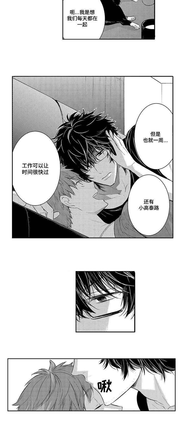 《情不宜迟》漫画最新章节第75章：一路顺风免费下拉式在线观看章节第【3】张图片