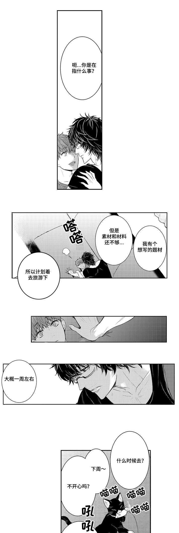 《情不宜迟》漫画最新章节第75章：一路顺风免费下拉式在线观看章节第【4】张图片