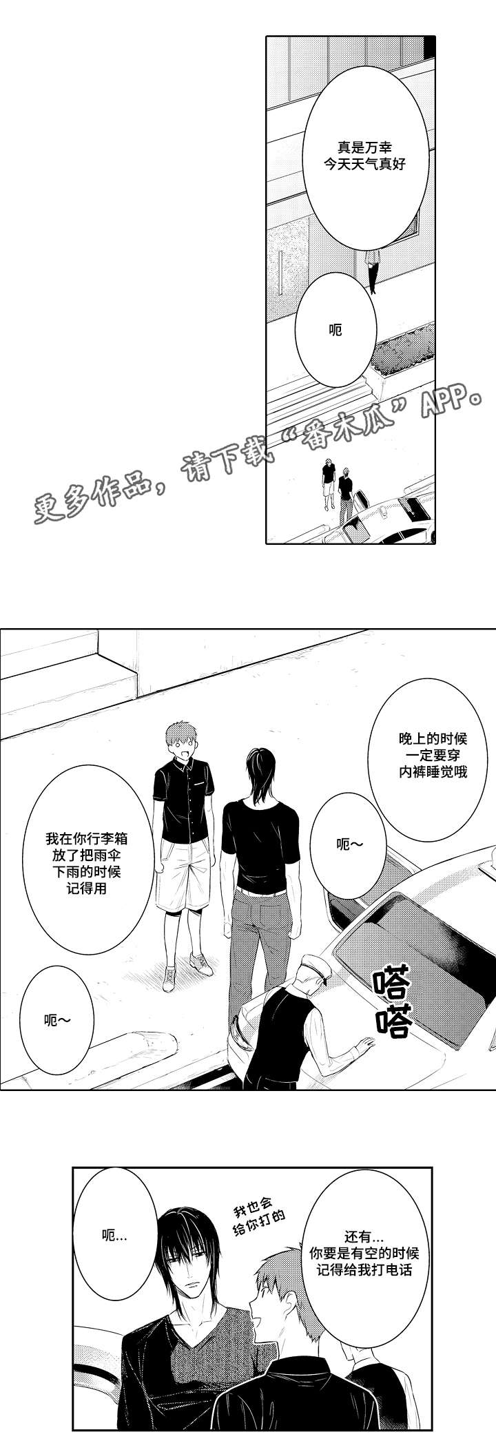 《情不宜迟》漫画最新章节第76章：一人在家免费下拉式在线观看章节第【9】张图片