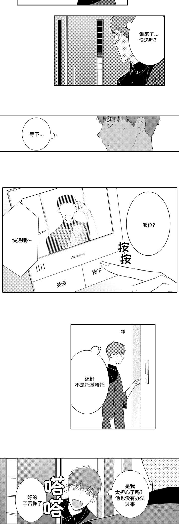 《情不宜迟》漫画最新章节第76章：一人在家免费下拉式在线观看章节第【2】张图片