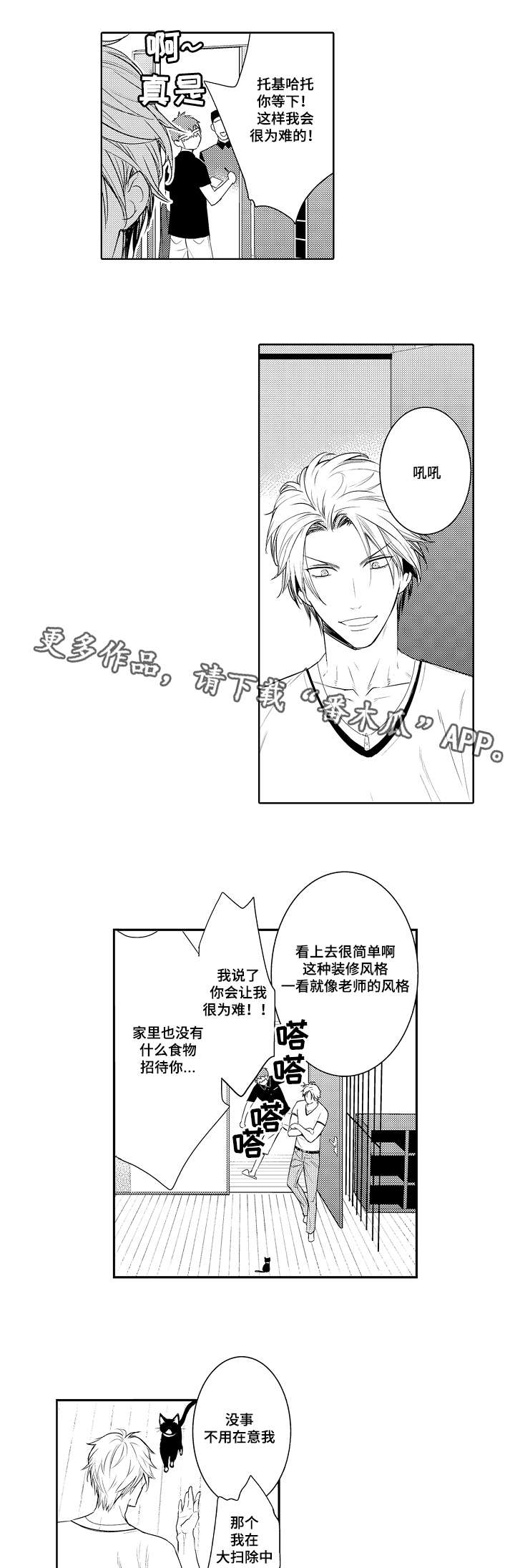 《情不宜迟》漫画最新章节第77章：烫伤免费下拉式在线观看章节第【7】张图片