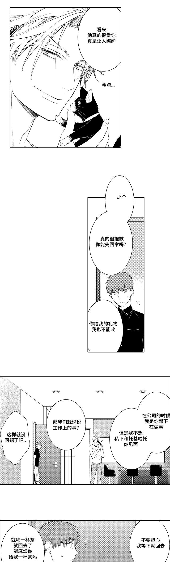 《情不宜迟》漫画最新章节第77章：烫伤免费下拉式在线观看章节第【5】张图片