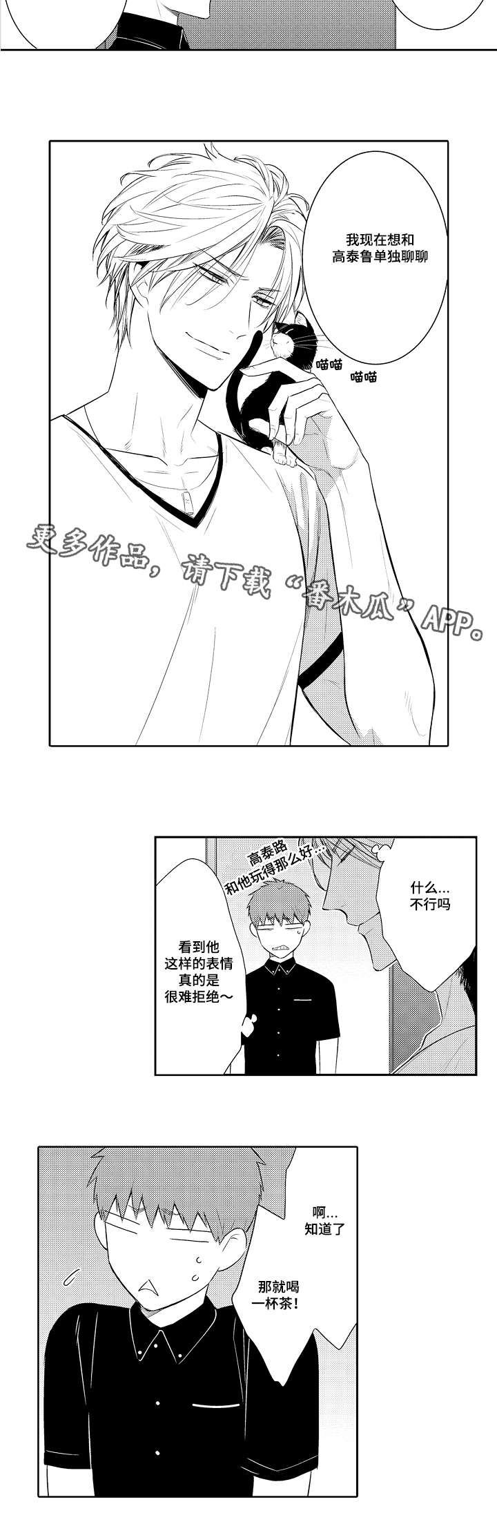 《情不宜迟》漫画最新章节第77章：烫伤免费下拉式在线观看章节第【4】张图片