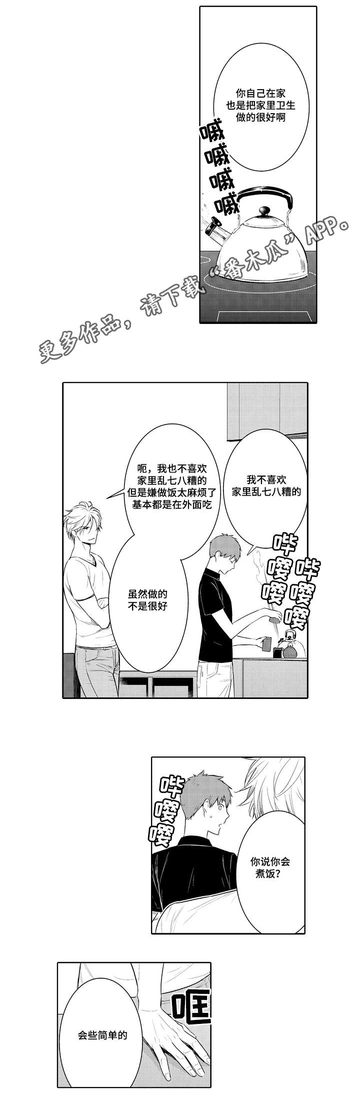 《情不宜迟》漫画最新章节第77章：烫伤免费下拉式在线观看章节第【3】张图片