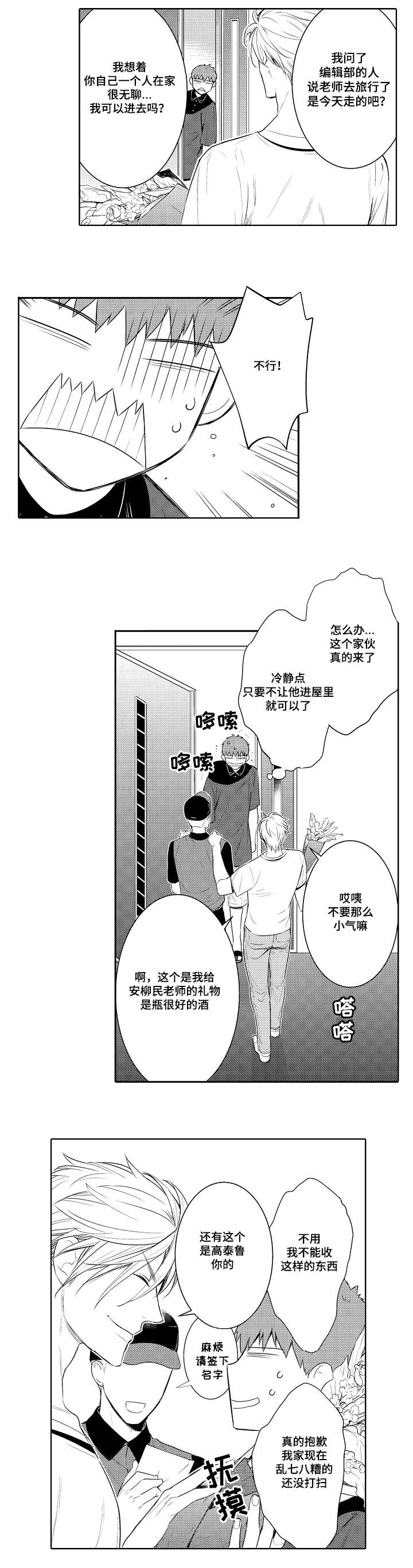 《情不宜迟》漫画最新章节第77章：烫伤免费下拉式在线观看章节第【9】张图片