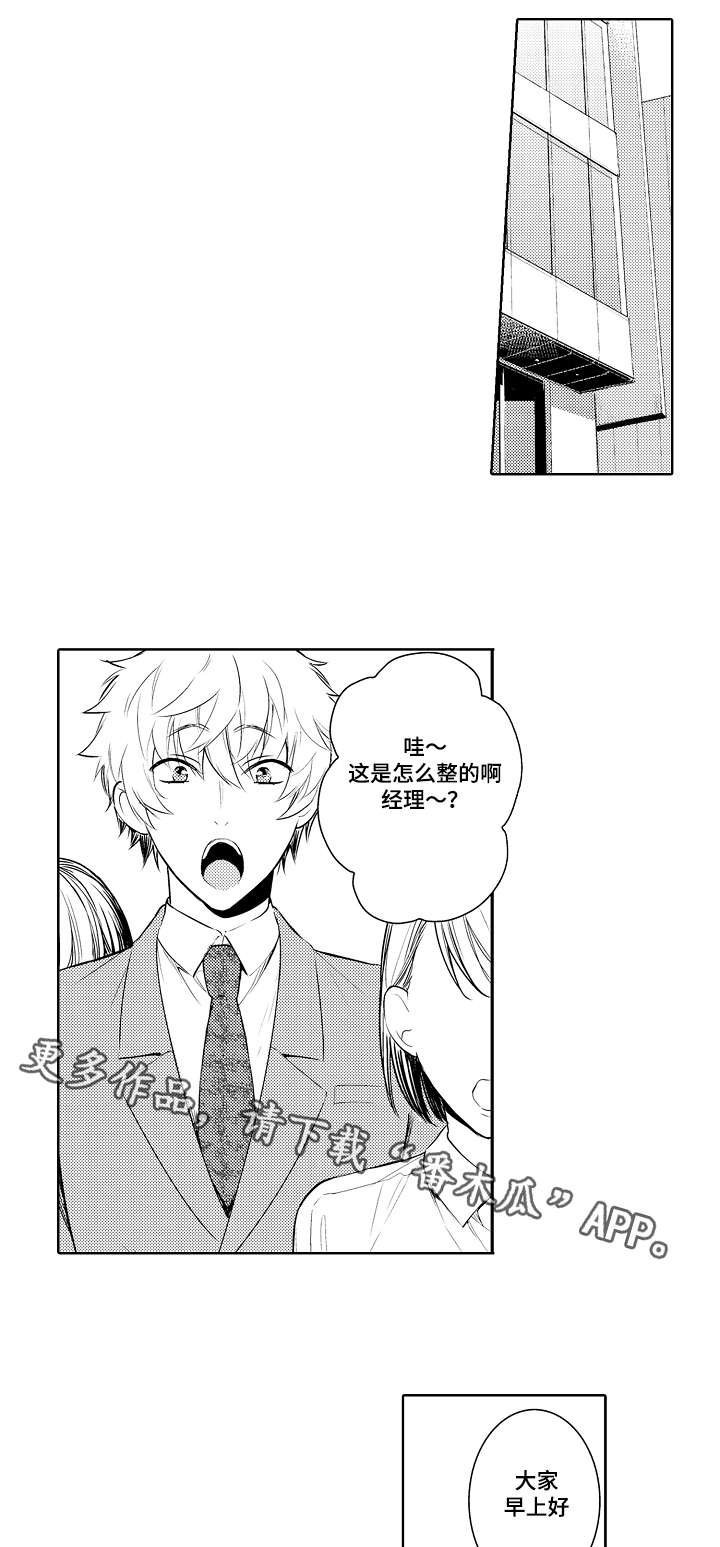 《情不宜迟》漫画最新章节第78章：到我家当保姆免费下拉式在线观看章节第【4】张图片