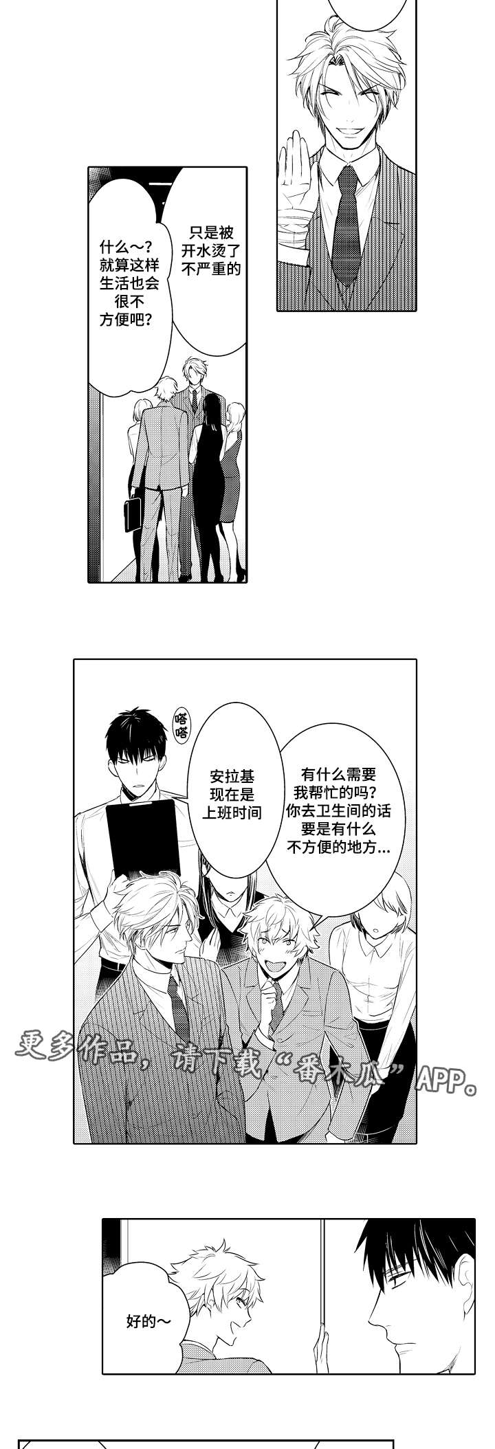 《情不宜迟》漫画最新章节第78章：到我家当保姆免费下拉式在线观看章节第【3】张图片