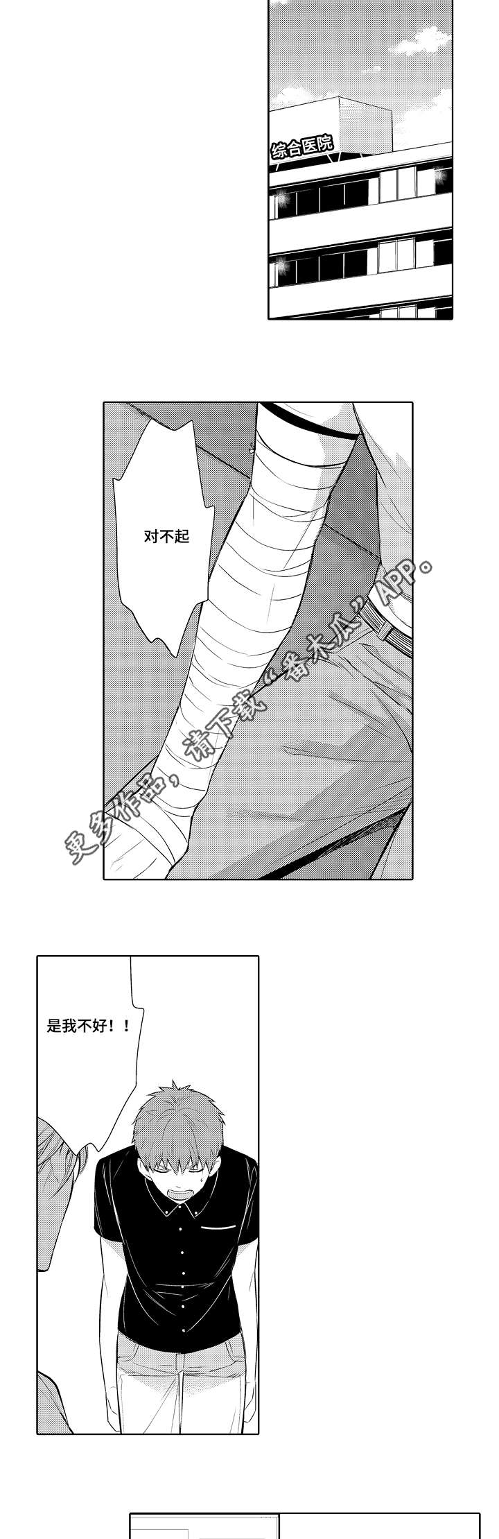 《情不宜迟》漫画最新章节第78章：到我家当保姆免费下拉式在线观看章节第【10】张图片