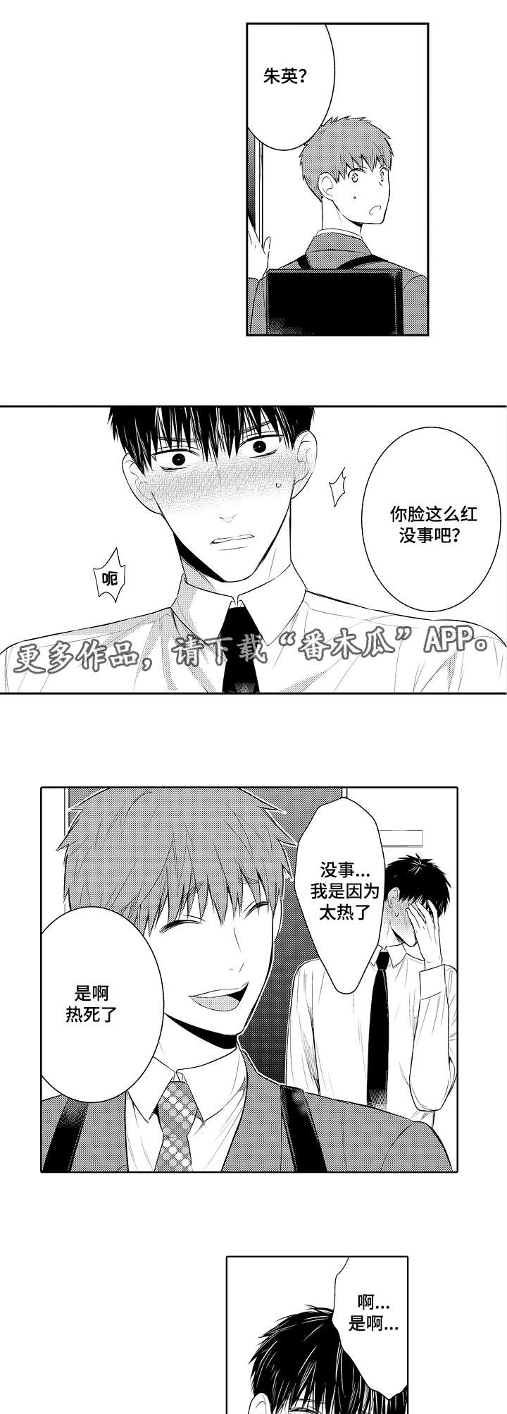 《情不宜迟》漫画最新章节第79章：今天就拜托你了免费下拉式在线观看章节第【12】张图片