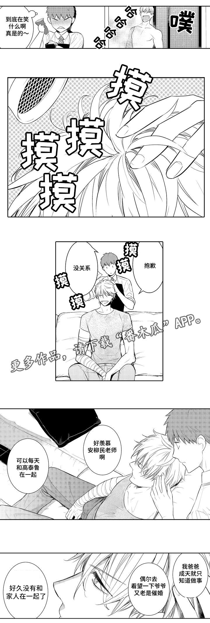 《情不宜迟》漫画最新章节第79章：今天就拜托你了免费下拉式在线观看章节第【5】张图片