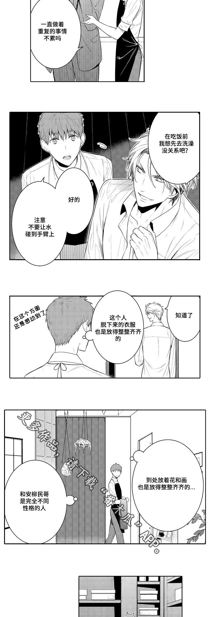 《情不宜迟》漫画最新章节第79章：今天就拜托你了免费下拉式在线观看章节第【8】张图片