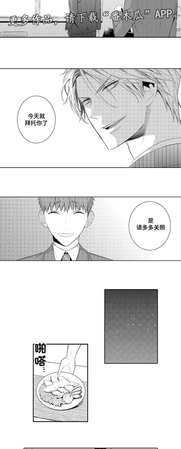 《情不宜迟》漫画最新章节第79章：今天就拜托你了免费下拉式在线观看章节第【10】张图片