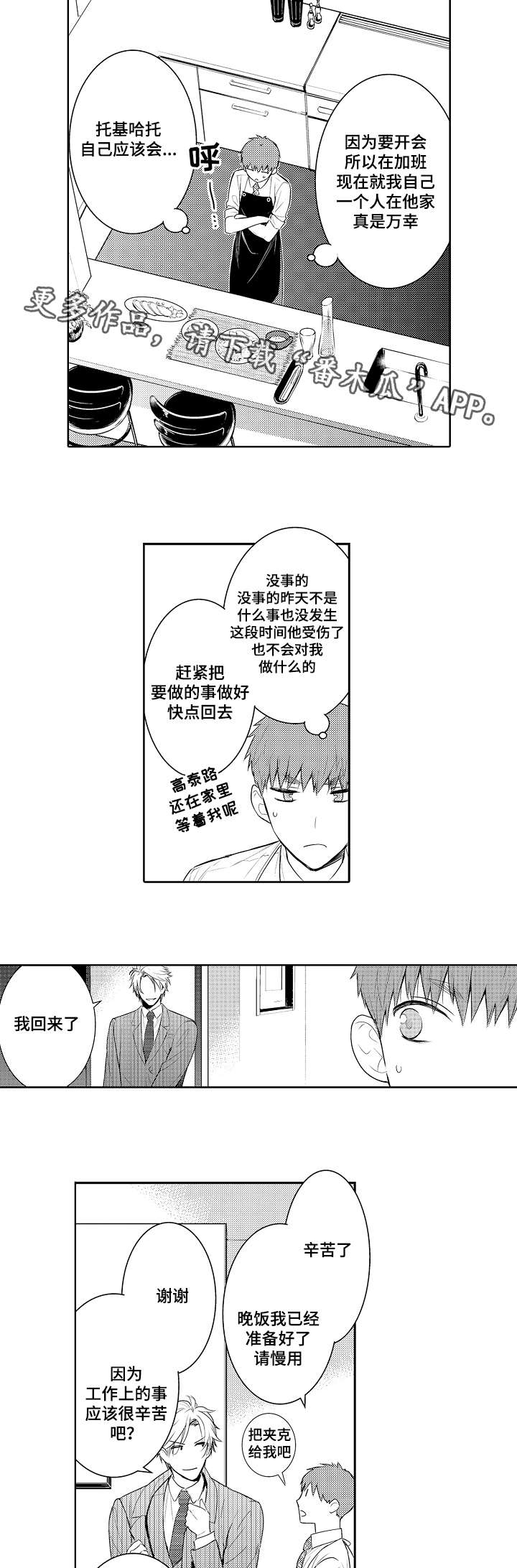 《情不宜迟》漫画最新章节第79章：今天就拜托你了免费下拉式在线观看章节第【9】张图片