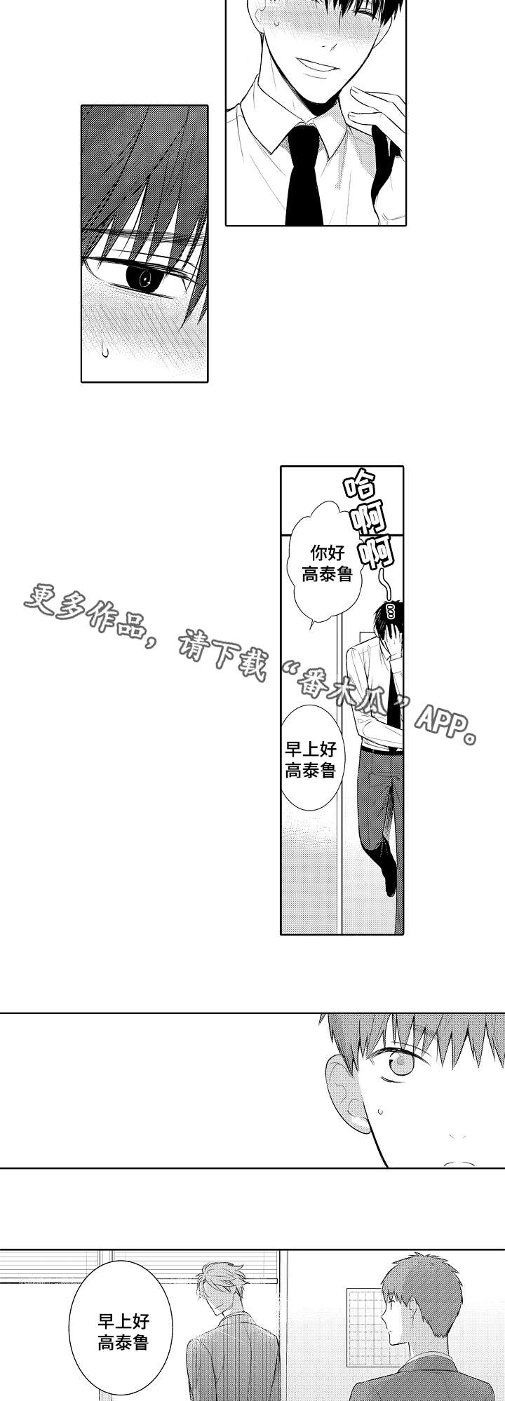 《情不宜迟》漫画最新章节第79章：今天就拜托你了免费下拉式在线观看章节第【11】张图片