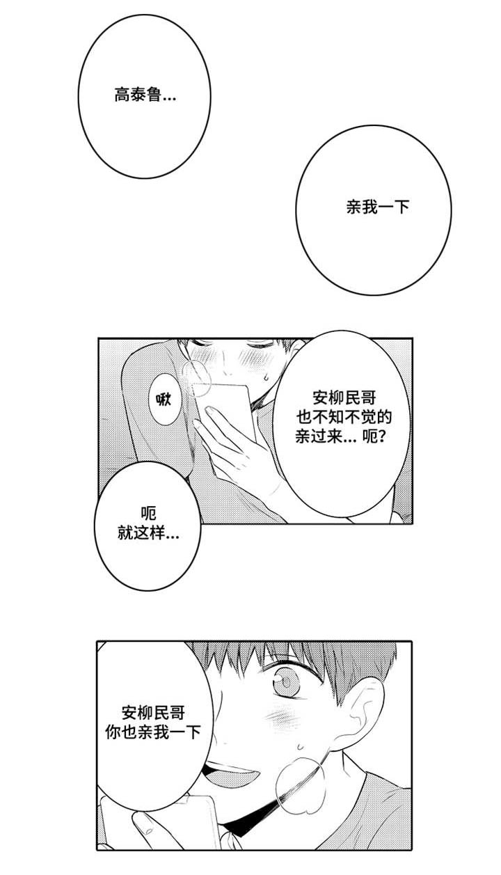 《情不宜迟》漫画最新章节第80章：电话调情免费下拉式在线观看章节第【6】张图片