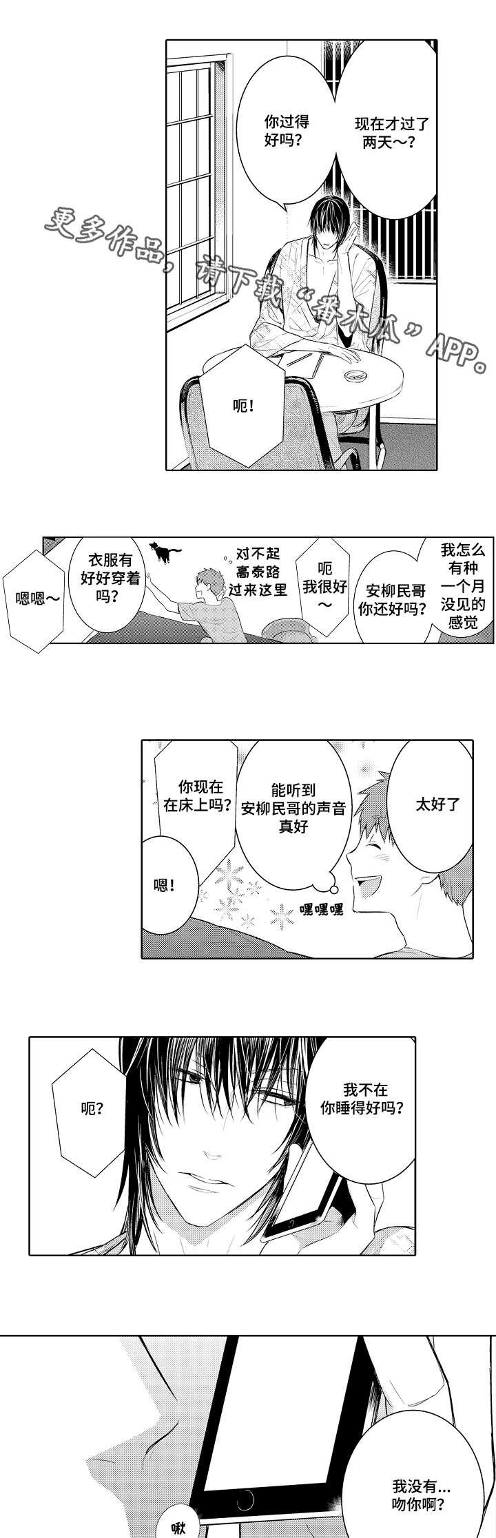 《情不宜迟》漫画最新章节第80章：电话调情免费下拉式在线观看章节第【10】张图片