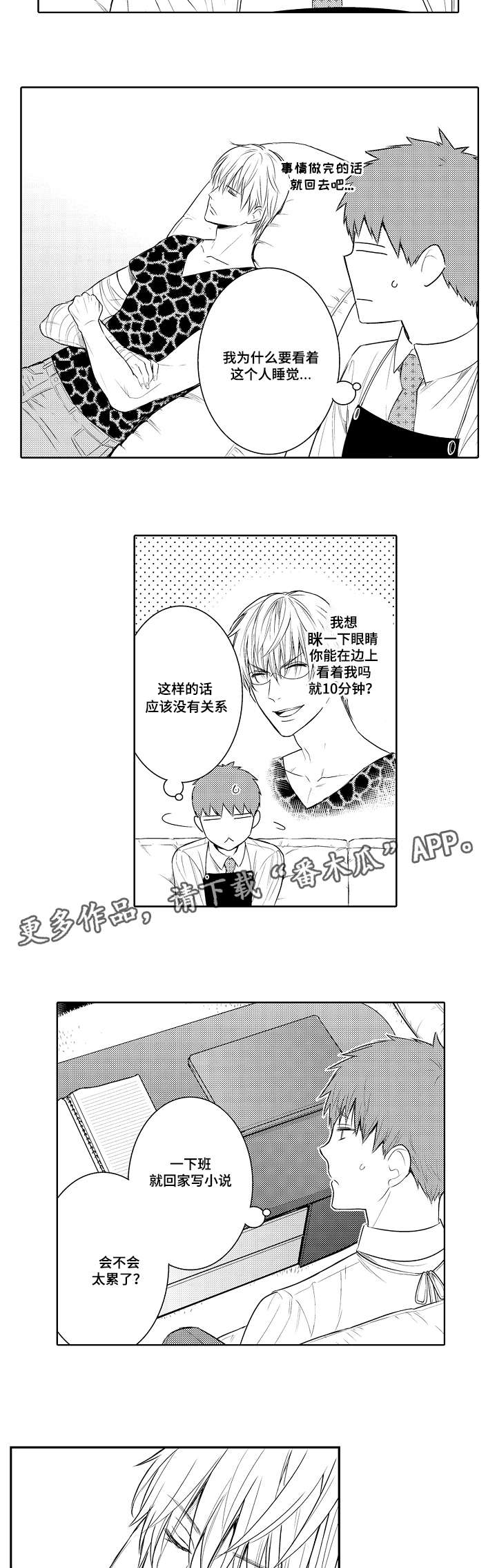 《情不宜迟》漫画最新章节第80章：电话调情免费下拉式在线观看章节第【2】张图片