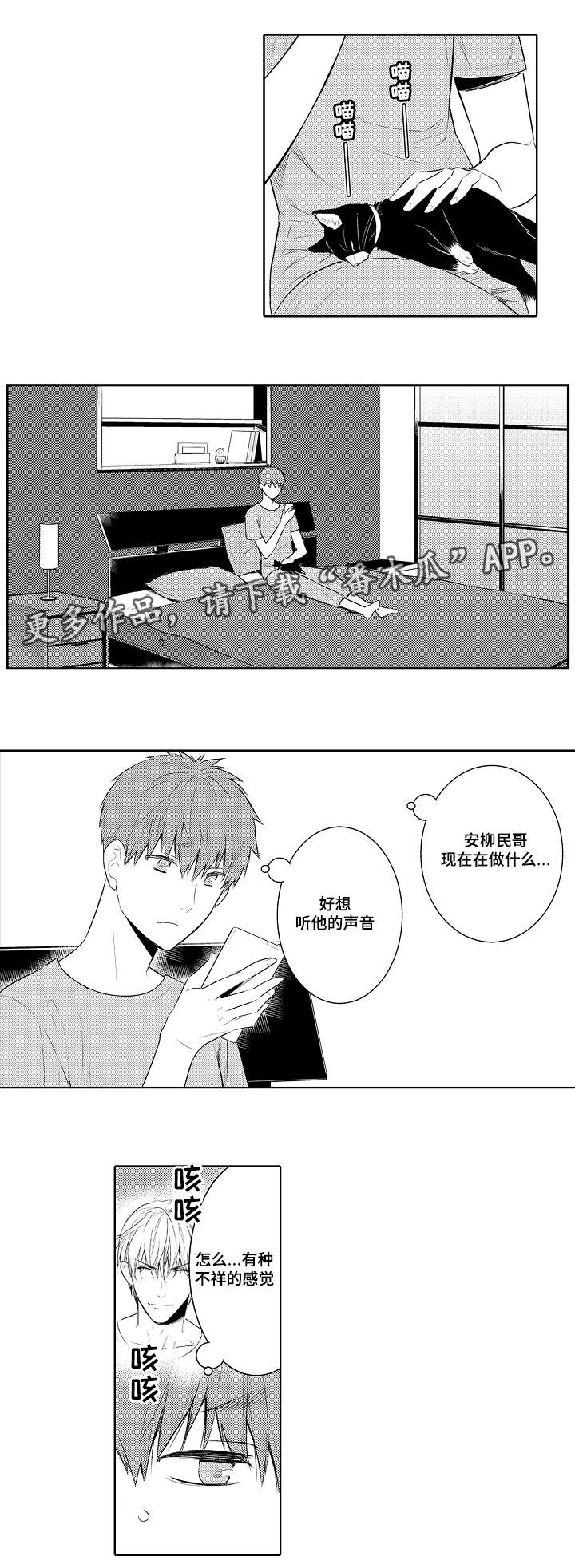 《情不宜迟》漫画最新章节第80章：电话调情免费下拉式在线观看章节第【12】张图片